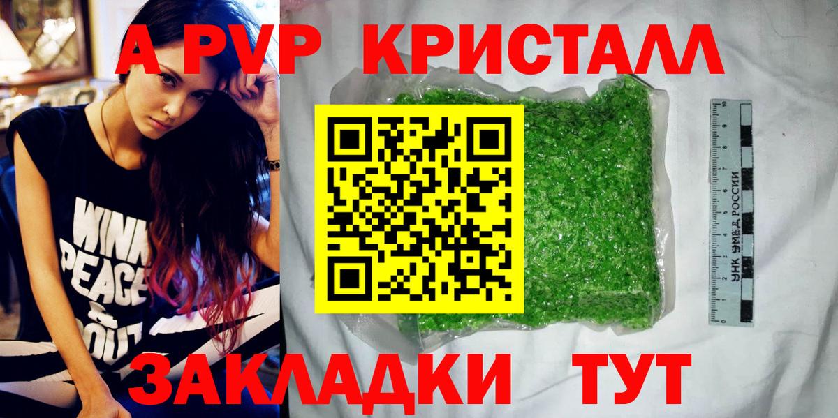 А ПВП Crystall  где можно купить   APVP СК КРИС  APVP VHQ  Гудермес  Вход с VPN 